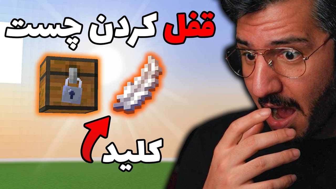 قفل کردن چست 😱🔑🔒 MINECRAFT JAVA EDITION & BEDROCK , TIKTOK EP25