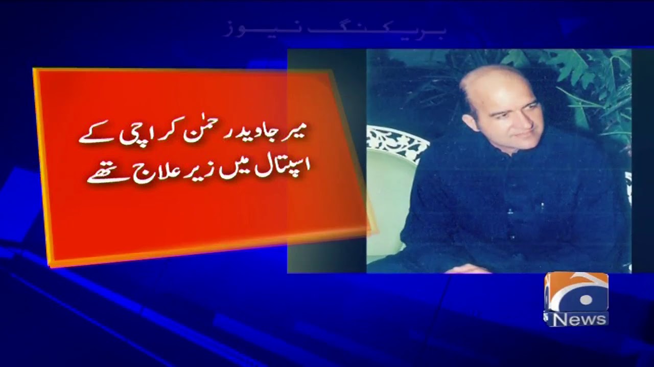 Condolences pour in over demise of Jang Group publisher Mir Javed ur Rahman
