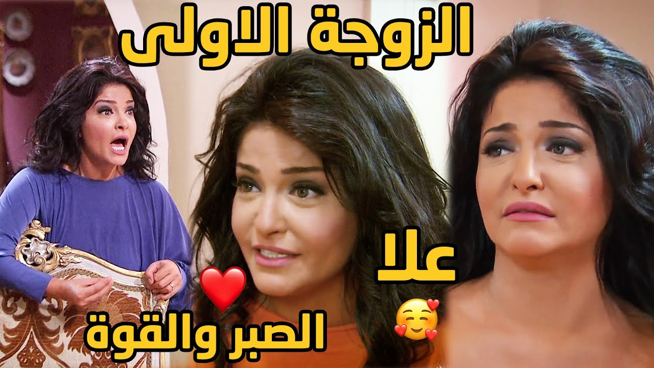 أجمل مقاطع الزوجة الاولى علا غانم ❤❤الجمال كلو والحنية ومستودع الاسرار🥰🥰 من مسلسل الزوجة الرابعة
