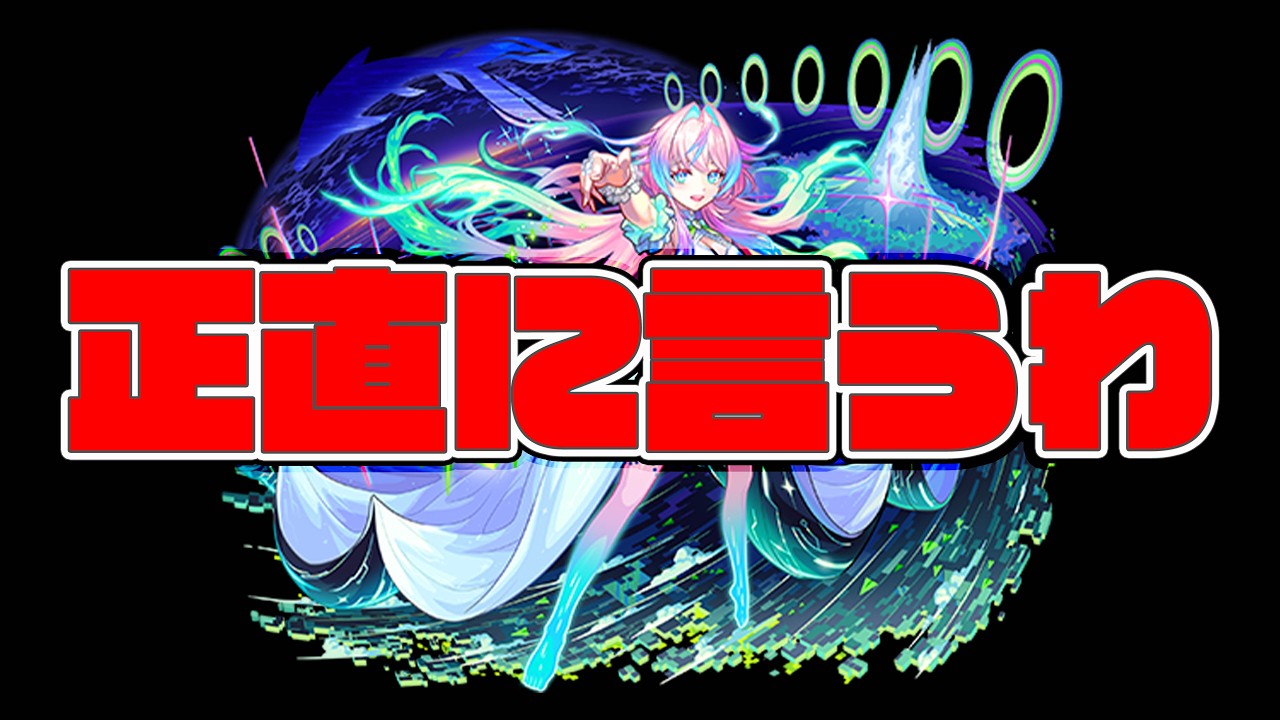 強い強い言われてる激獣神祭『ミライ』実際に使ってみたんだけどさ...【モンスト】【ぎこちゃん】【モンスターストライク】