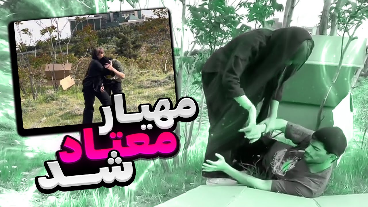 مهیار معتاد شده؟😨