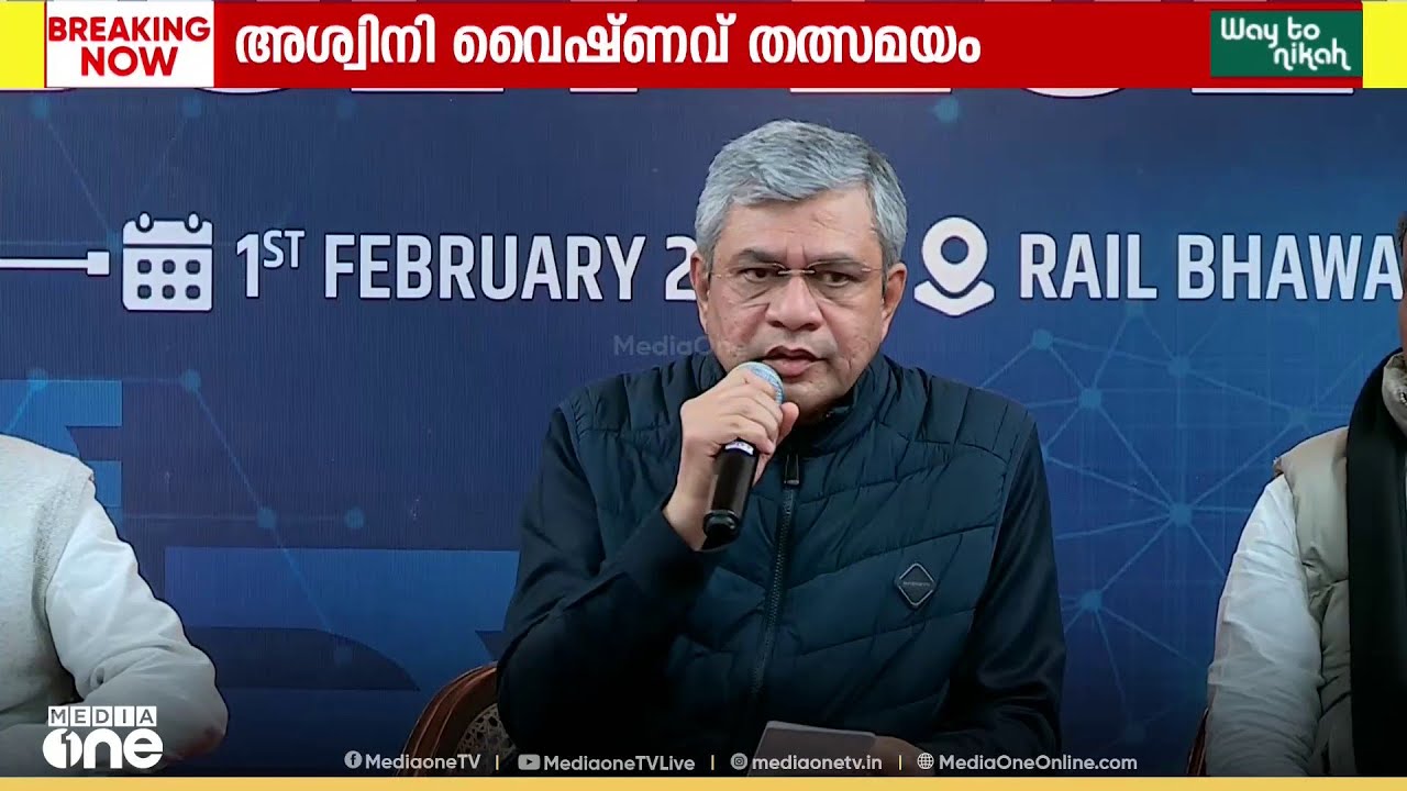 'അതിവേഗ റെയിൽ ഇടനാഴി ഗുണകരം'; കേന്ദ്ര റെയിൽവേ മന്ത്രി അശ്വിനി വൈഷ്ണവ്