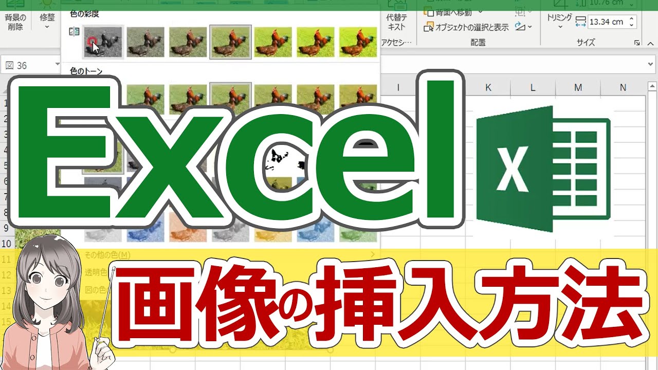 Excelに画像を挿入・埋め込む方法！貼り付けから編集方法まで幅広く紹介