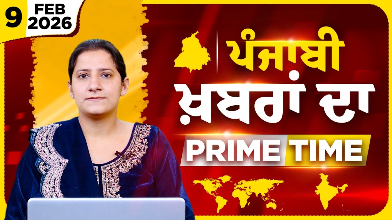 Punjabi PRIME TIME Bulletin । TAJINDER KAUR । 09 FEB 2026 । Punjabi News | THE KHALAS TV