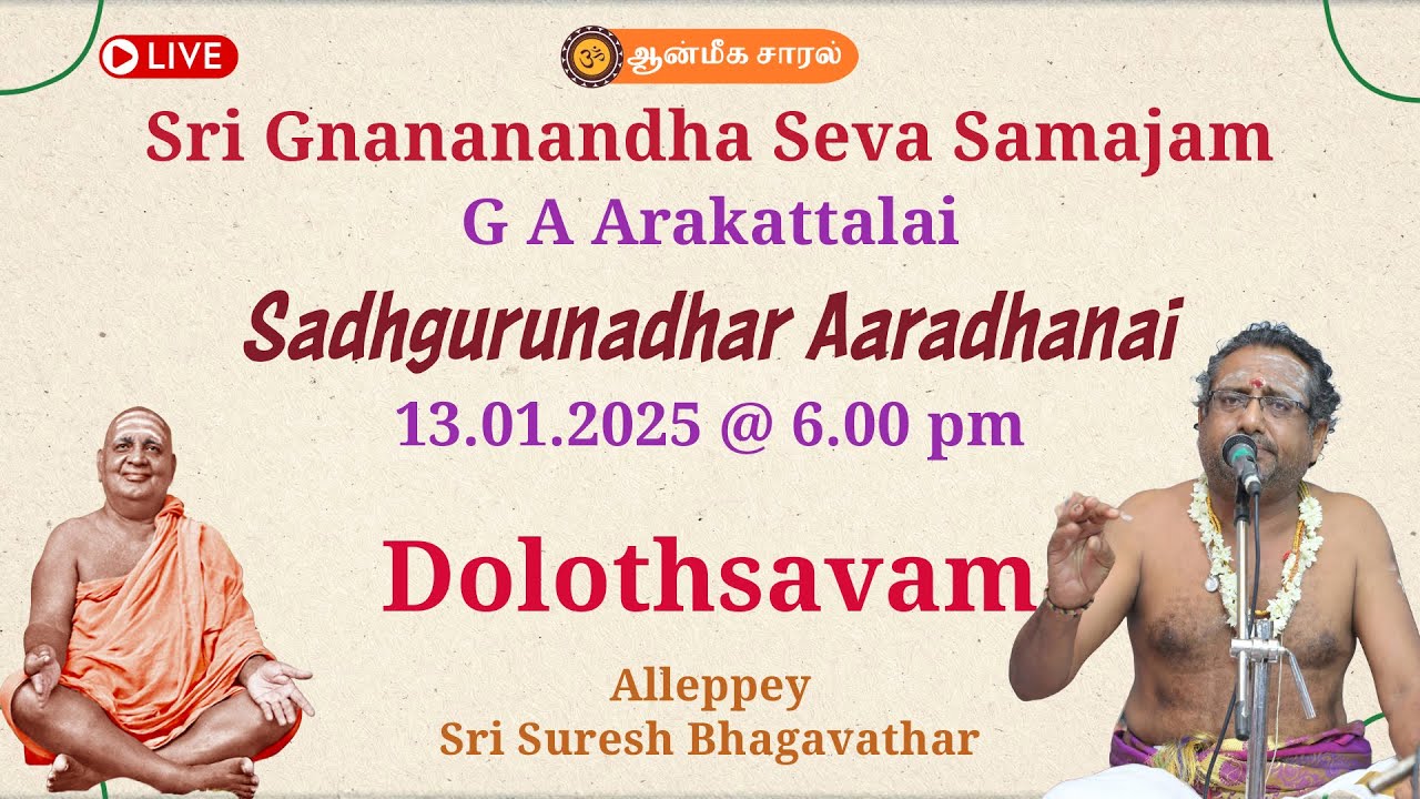 Dolothsavam by Alleppey Sri Suresh Bhagavathar | Sadhgurunadhar Aaradhanai - 2025 #Thennangur
