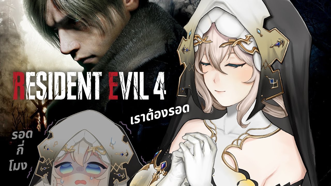 【Resident Evil4】เพื่อนฉันหายไปไหน!!【Artie 🍷🍜| Euphora】
