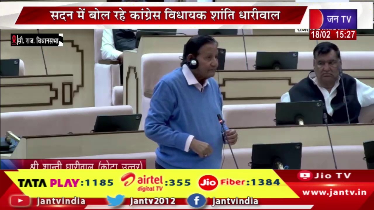 Jaipur Live | राजस्थान विधानसभा का बजट सत्र, सदन में बोल रहे कांग्रेस विधायक शांति धारीवाल  | JAN TV