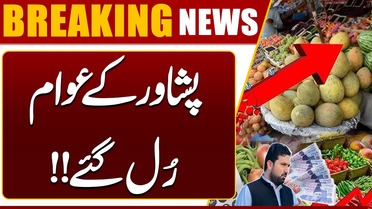 Inflation in Peshawar During Ramadan? Citizens Demand Action | Ramadan 2026 | Dunya News