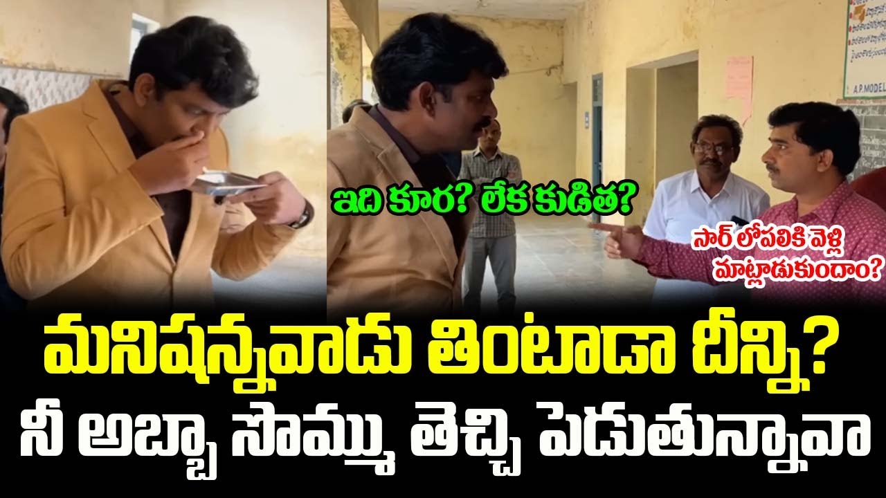చుప్ నోరు ముయ్ ఎక్కువ మాట్లాడావంటే | AP Food Commission chairman Prathap reddy | ISM Telugu