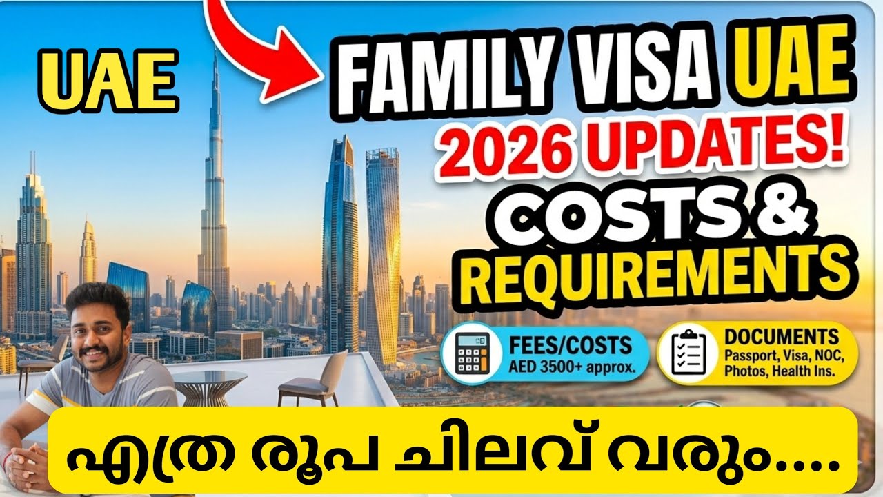 എത്ര രൂപ ചിലവ് വരും...UAE ലോട്ട് Family യെ കൊണ്ടുവരാൻ... #uae #dubai #visitdubai 