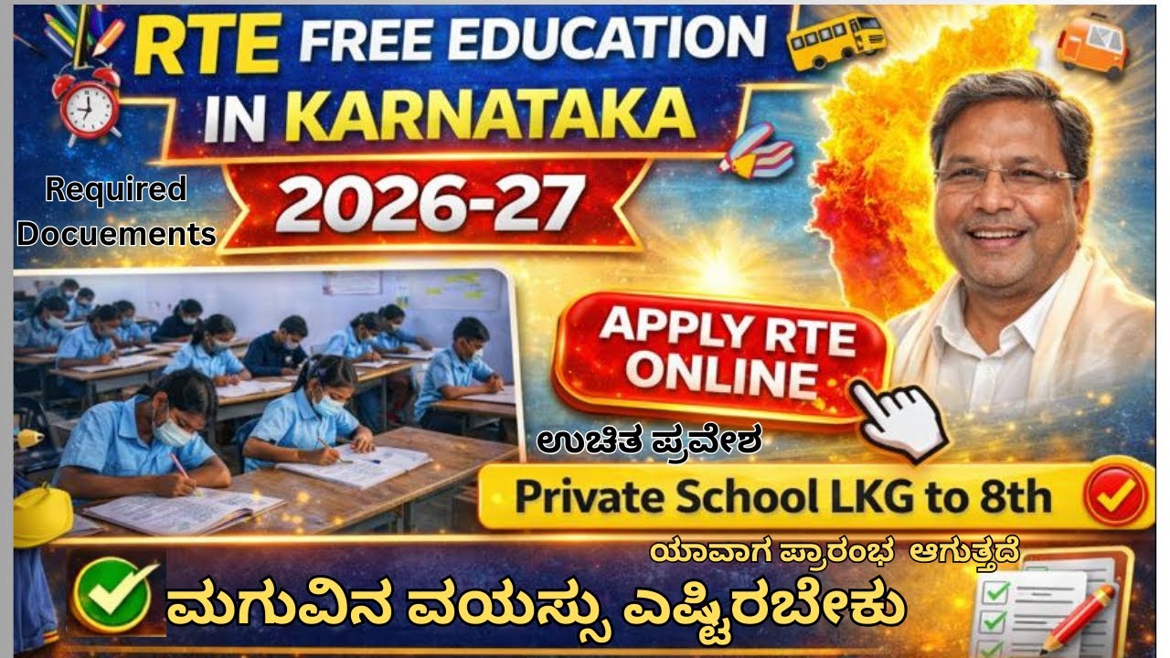 rte form online 2026-27| RTE Karnataka 2026 Application: Date & Age Limit (Full Guide)