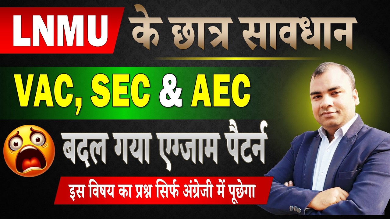 📢 #lnmu छात्र सावधान 🚨| SEC VAC AEC Exam Pattern Change | BA B.sc B.com 1st Semester Exam 2026