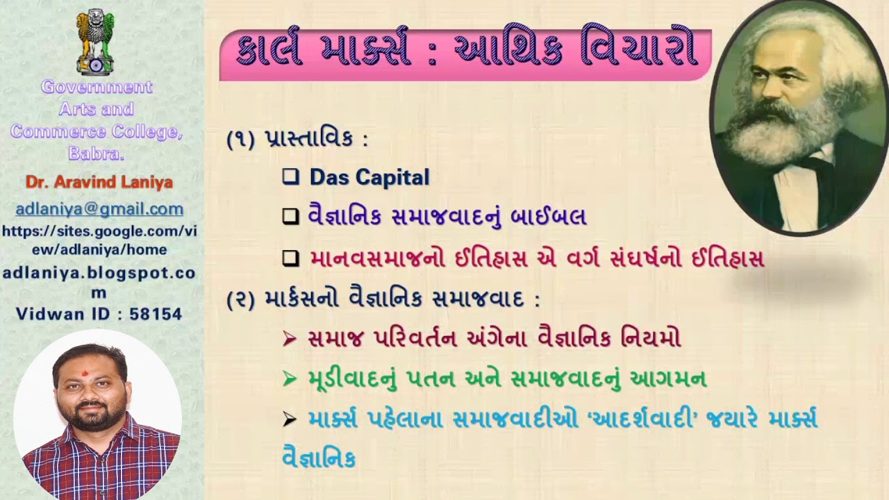 15 16 કાર્લ માર્ક્સ ભાગ-૧ : વૈજ્ઞાનિક સમાજવાદ,