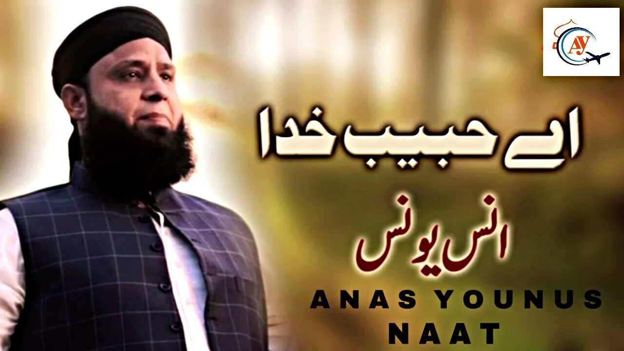 Ay Habib E Khuda - Moulana Anas Younus - Naat 2019