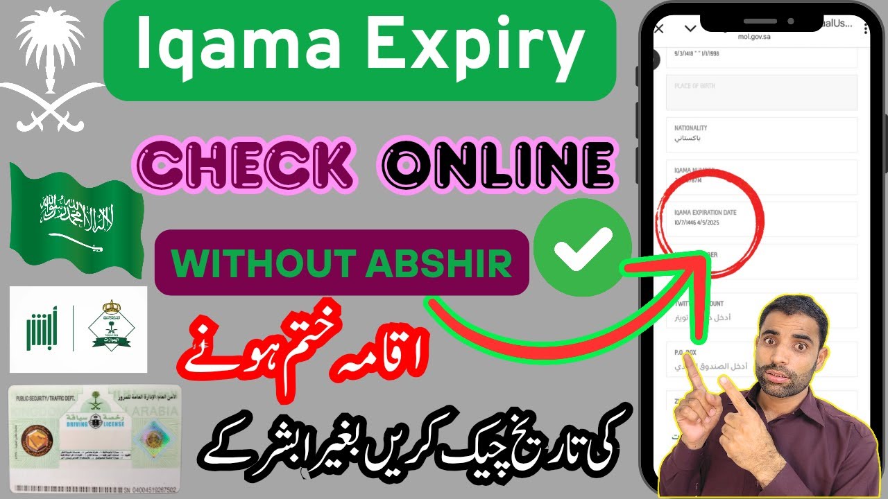 iqama expiry date check without absher 2025 | iqama expiry Check Online 2025