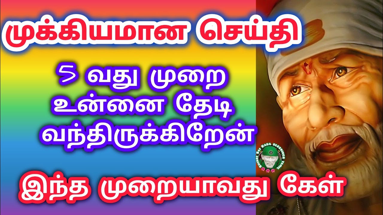 5 வது முறை தேடி வந்து இருக்கிறேன் முக்கியமான செய்தி 
