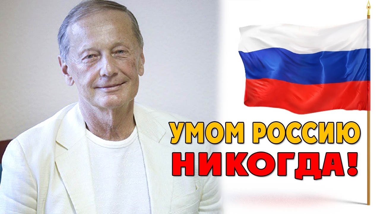 УМОМ РОССИЮ НИКОГДА - Михаила Задорнов | Концерт Задорнова @zadortv #юмор
