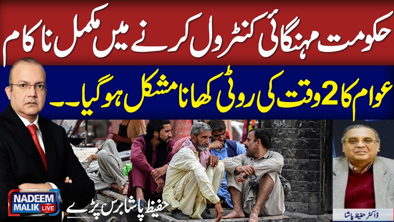 inflation in Pakistan | govt Failed | Hafeez Pasha Bashes Ecnomic Policies