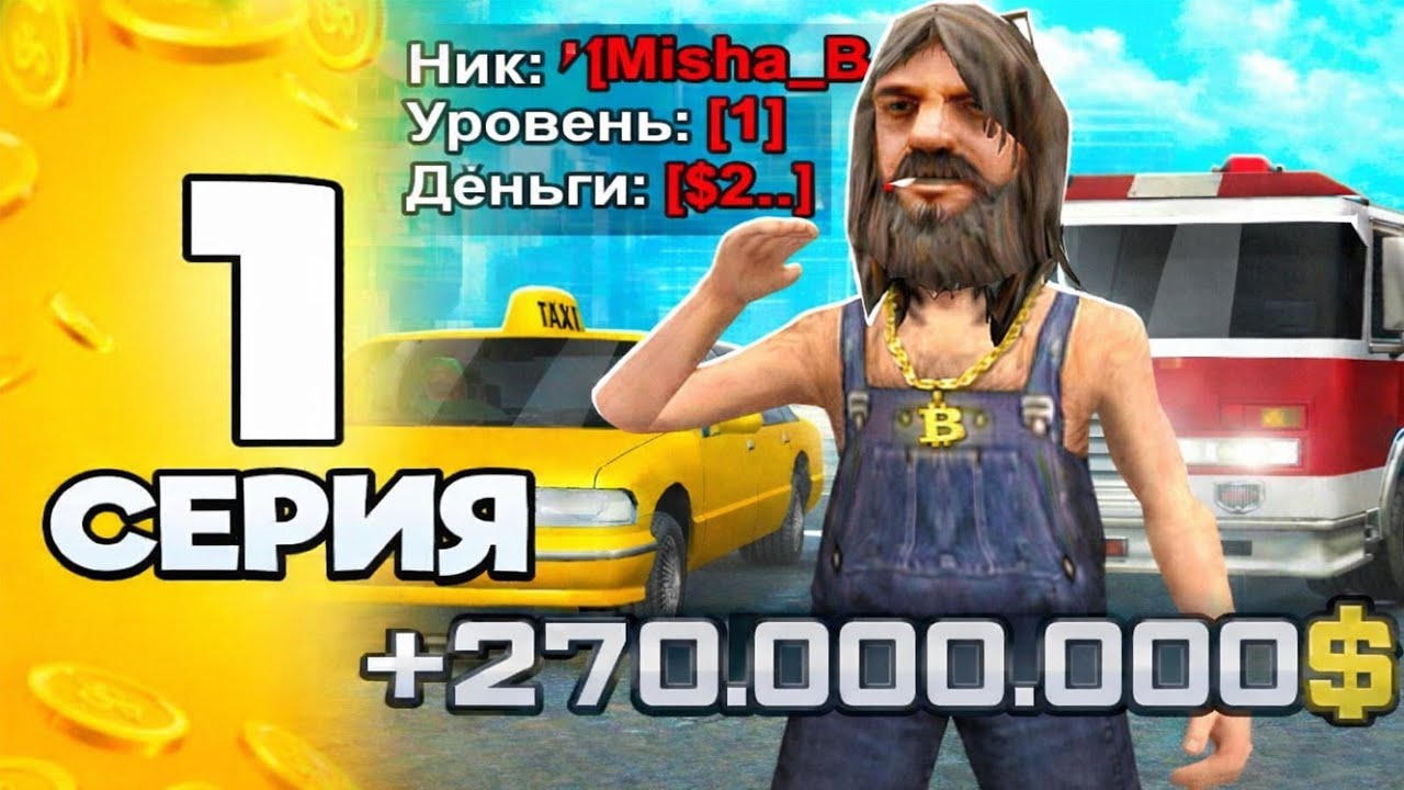 ЛУЧШИЙ СТАРТ для НОВИЧКОВ! ✅️ - ПУТЬ БОМЖА на ADVANCE RP #1 (advance rp samp) #самп 