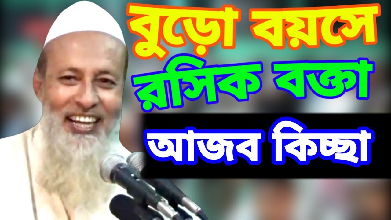 সিলেটি ভাষায় কিচ্ছা বলে ওয়াজ ফজলুর রহমান খান বানিয়াচং হুজুর  Fazlur Rahman Khan Waz #Qawmitv #waz