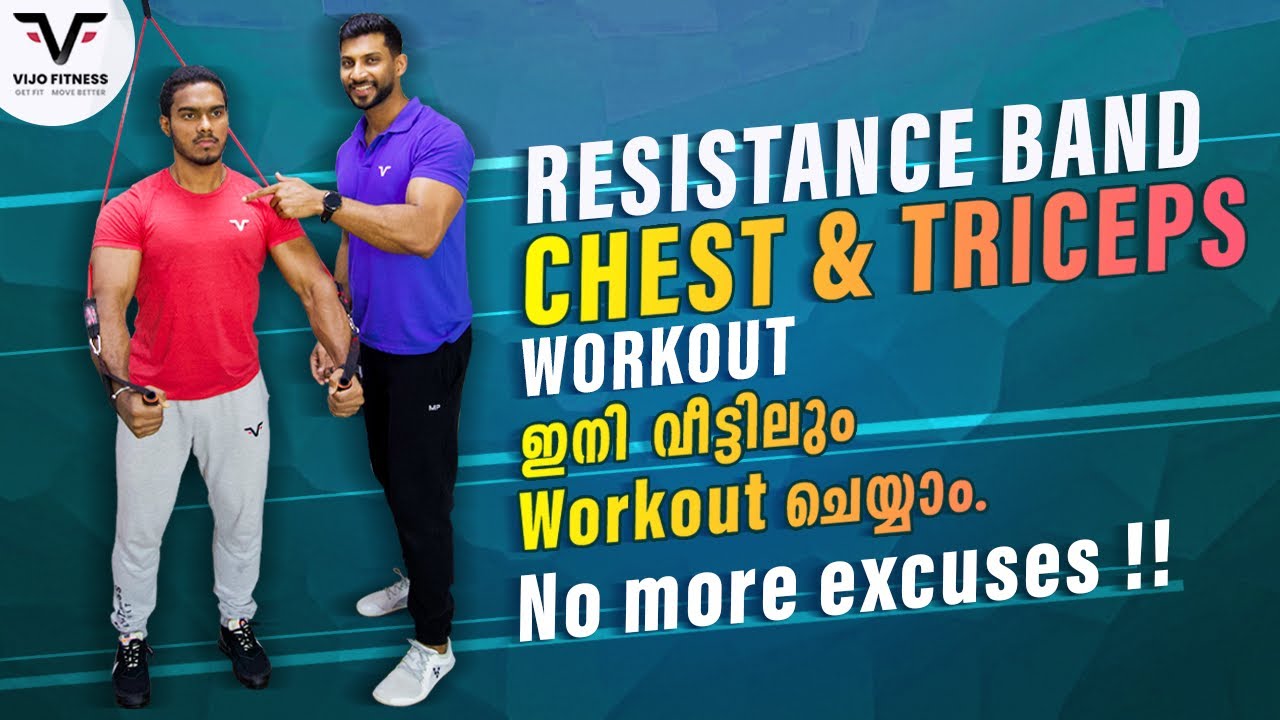 THE BEST CHEST & TRICEPS RESISTANCE BAND WORKOUT |
ഇനി വീട്ടിലും workout ചെയ്യാം | No more excuses!!