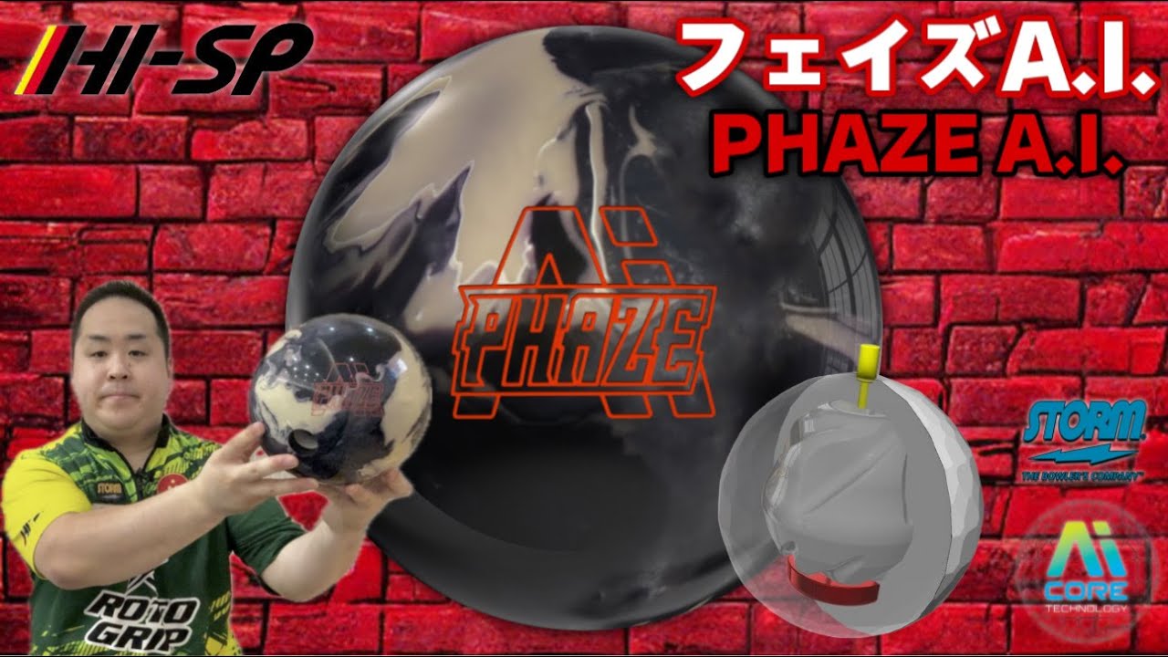 STORM PHAZE A.I.【フェイズ A.I.】フェイズシリーズにA.I.コア搭載【新ポリッシュ仕上げのパワーエッジでキャッチ力アップ！】