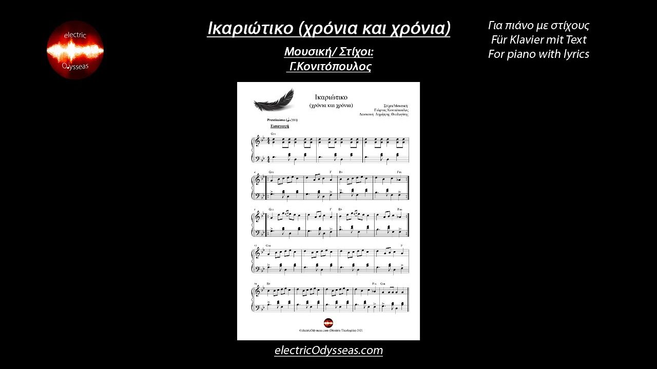Ικαριώτικο (χρόνια και χρόνια)