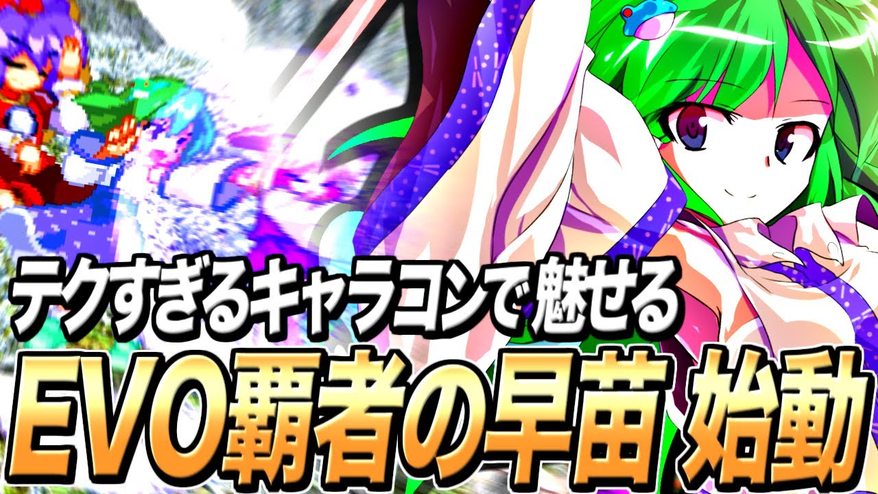 【東方非想天則】秘めた力で神を呼べ！圧倒的なキャラコンで敵も己も翻弄しまくる