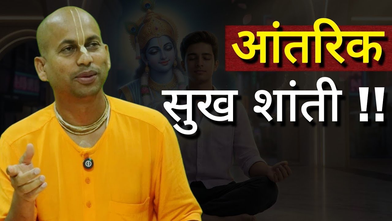 आंतरिक सुख शांती!! Bg ch 5 @marutiprandas 