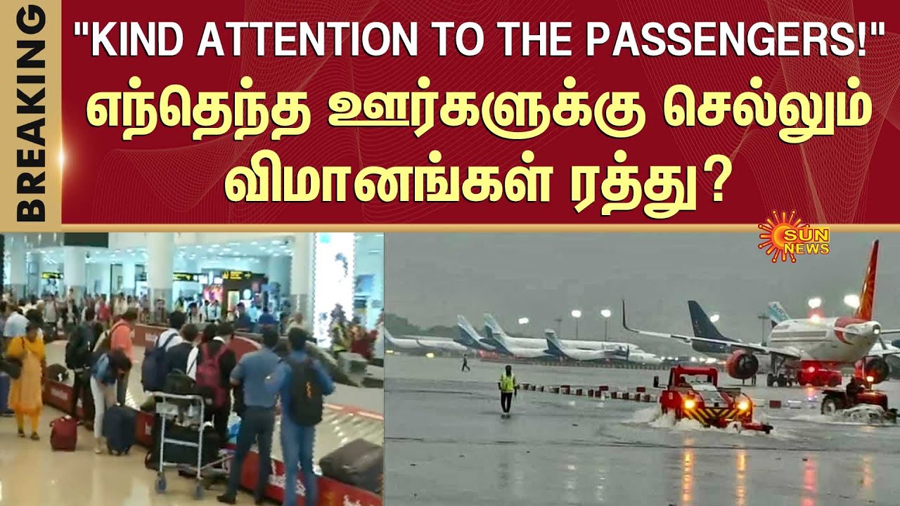 Flight Cancelled | Due to Heavy Rain | Chennai Airport | Ditwah Cyclone | live Updates | Sun News
