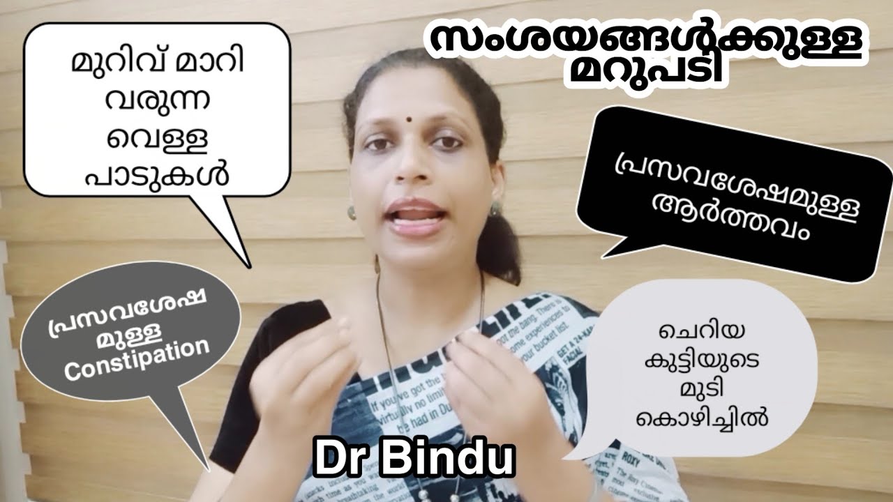 പ്രസവശേഷം ഉണ്ടാകുന്ന ആർത്തവം/Constipation after delivery what to do/Dr Bindu