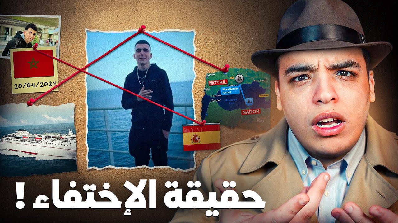 حقيقة إختفاء مروان المقدم !؟