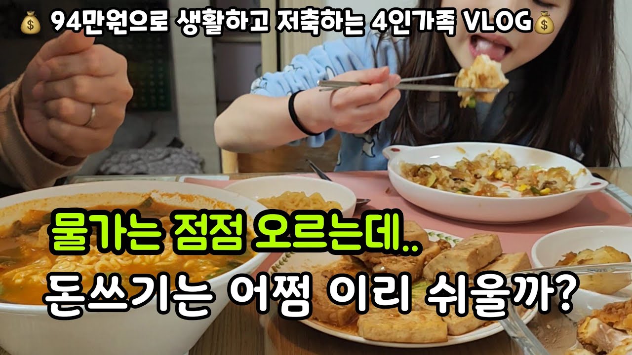 아~ 이상하게 정말 쉽지 않는 냉장고 털이~ 돈쓰기는 참 쉽네!! [ 4인가족 절약브이로그]