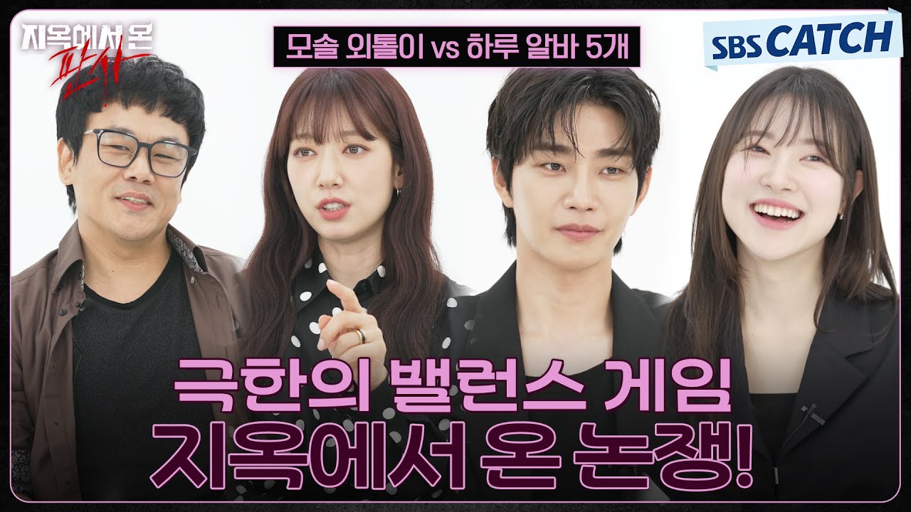 모솔 받고 외톨이 추가🤯 과몰입 부르는 지옥에서 온 극한 논쟁🔥 #지옥에서온판사 #TheJudgefromhell #SBSCatch