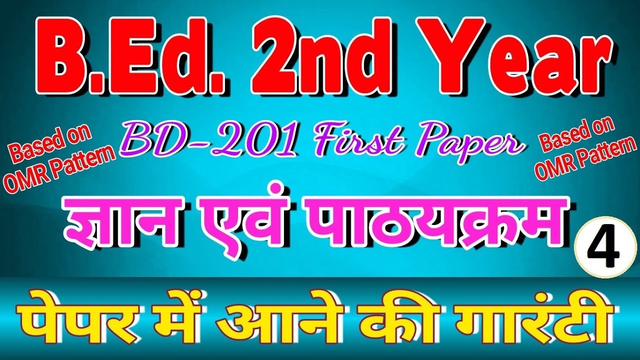 BEd 2nd Year Notes with Important Questions 1st Paper Knowledge & Curriculum (ज्ञान एवं पाठ्यक्रम)