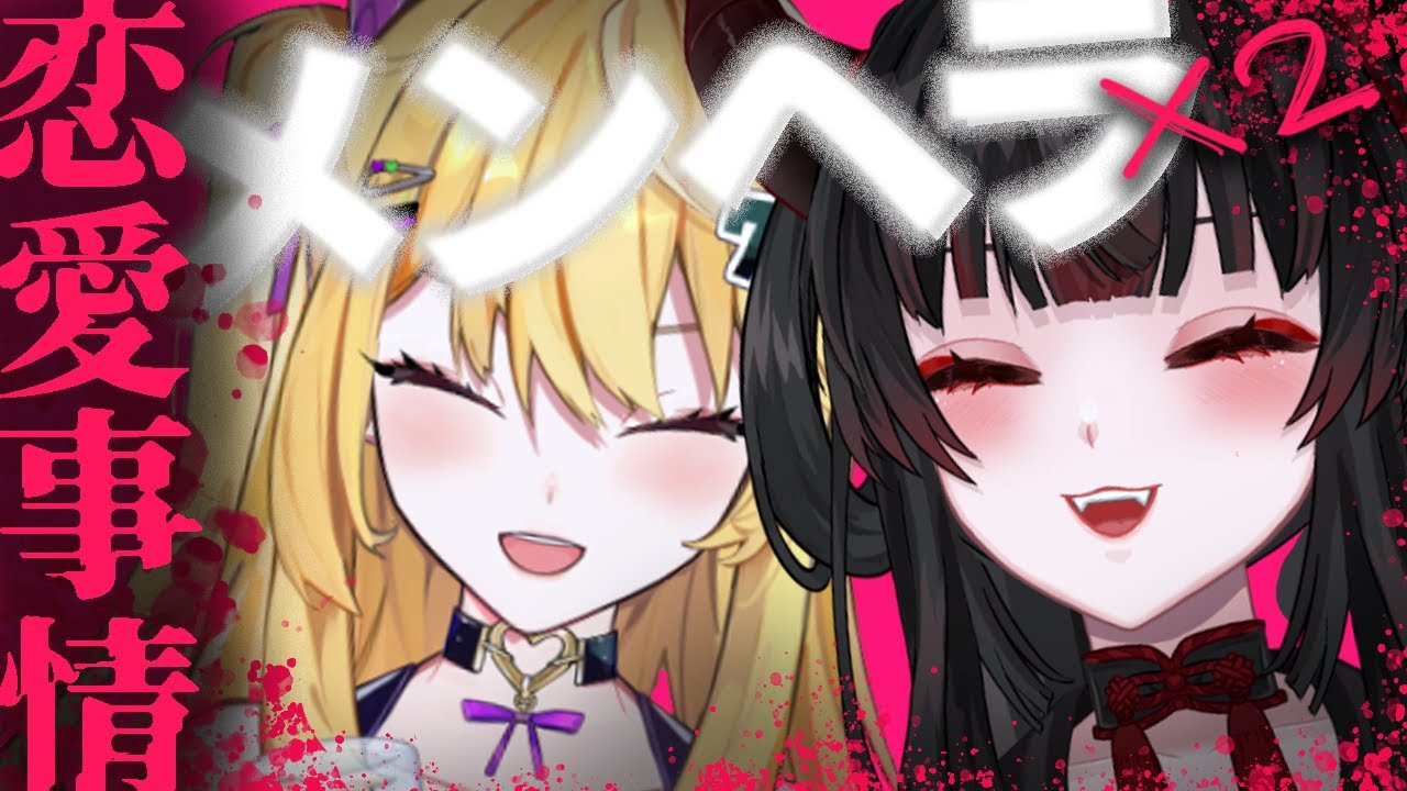 躁鬱ADHDメンヘラ女×２の恋バナ♡with 彼女なぉた