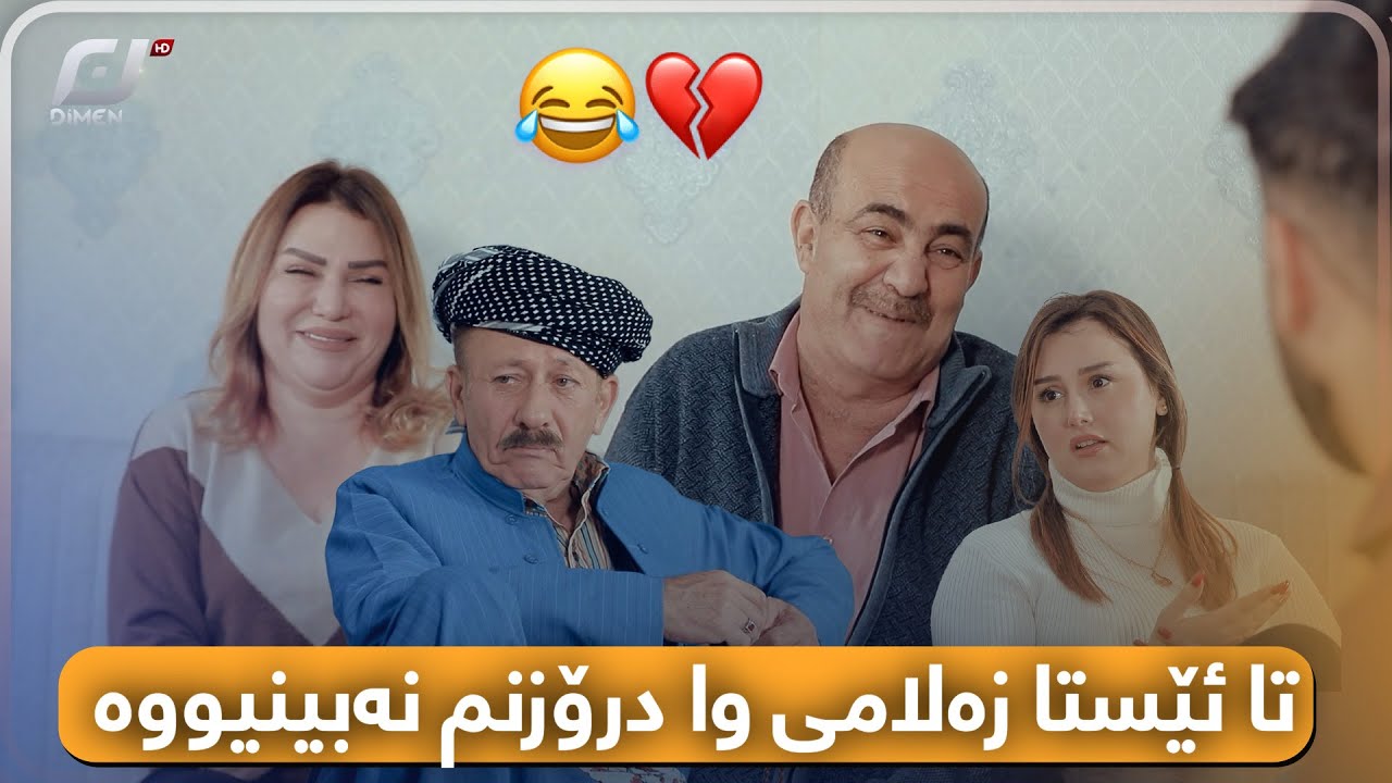 عوسمان لە دووری بلە نانی بۆ ناخورێت😂#بەرهەمی_کەناڵی_دیمەن