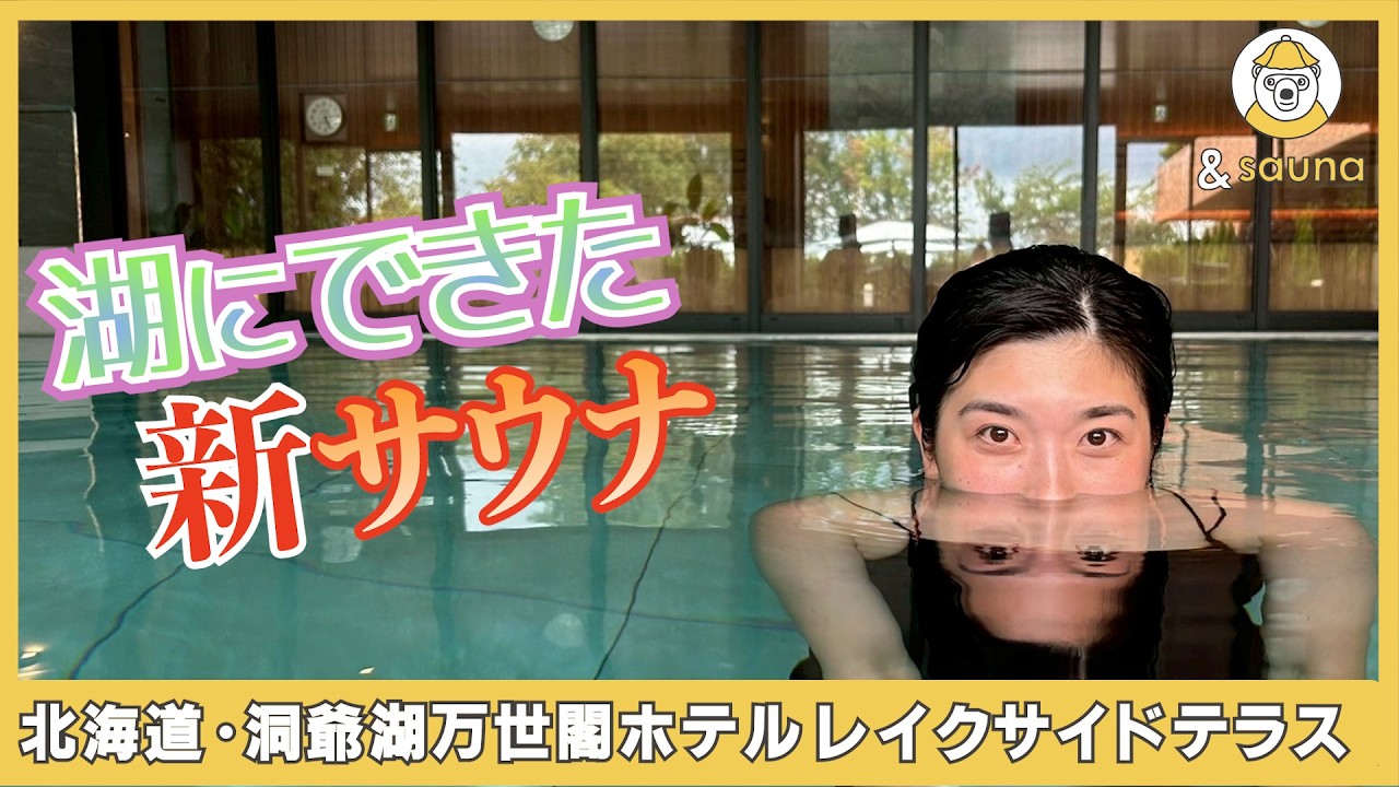 扇風機付サウナがプールサイドに新登場！