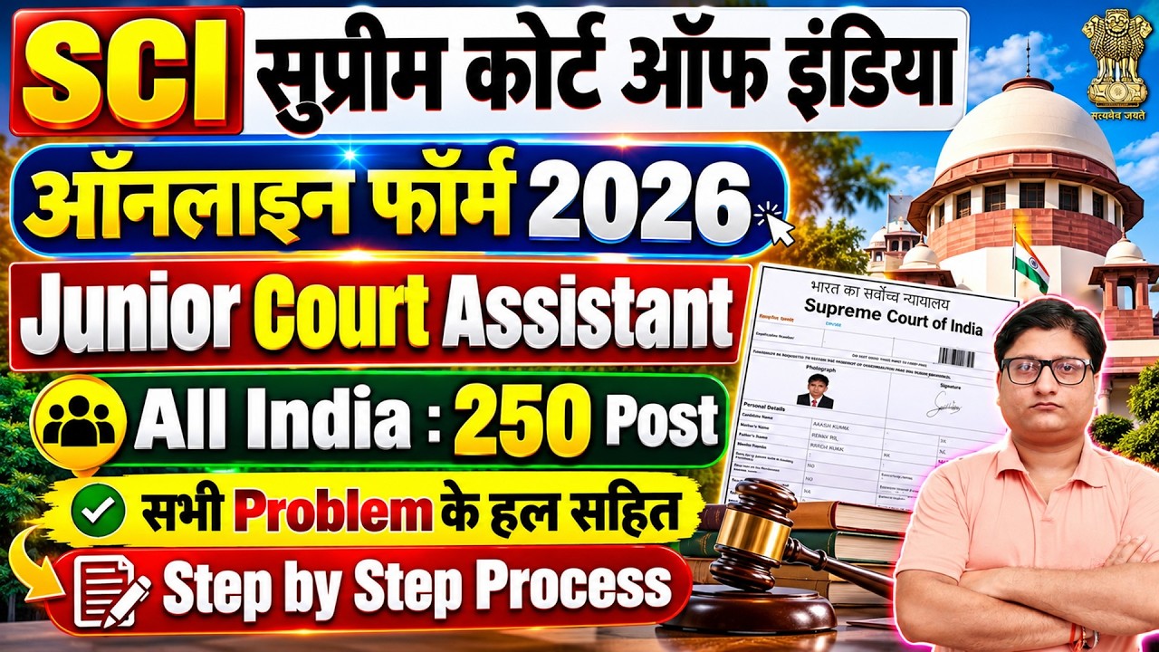 Supreme Court of India Junior Court Assistant Online Form 2026 Kaise Bhare &brvbar;&brvbar; SCI JCA Online Form