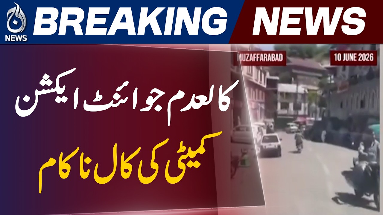 AJK Protest Call Rejected | Normal Life Continues in Muzaffarabad, Kotli & Dheerkoot - Aaj News