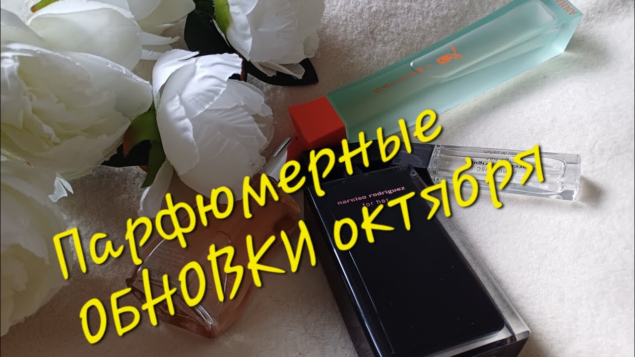 Купила ANNAYAKE NATSUMI, NR FOR HER, PURE MUSC,MISS FENJAL BLOSSOM EDITION