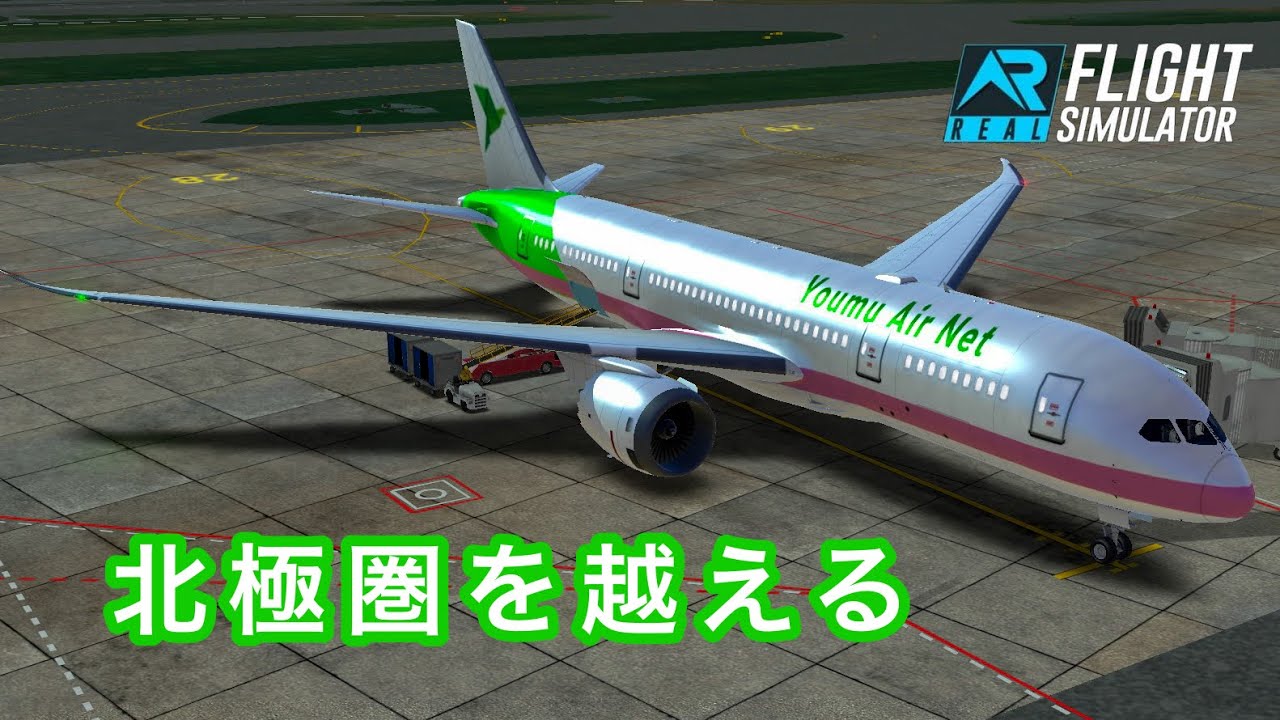 【RFS】YAN001便 関西-ロンドン【Virtual Airline】