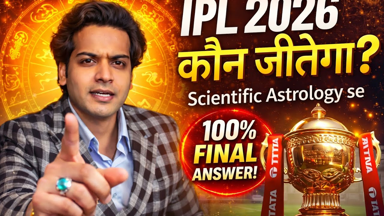 Who will win IPL 2026?? Scientific Astrology ने दिया FINAL जवाब! | 2026 IPL Winning Prediction