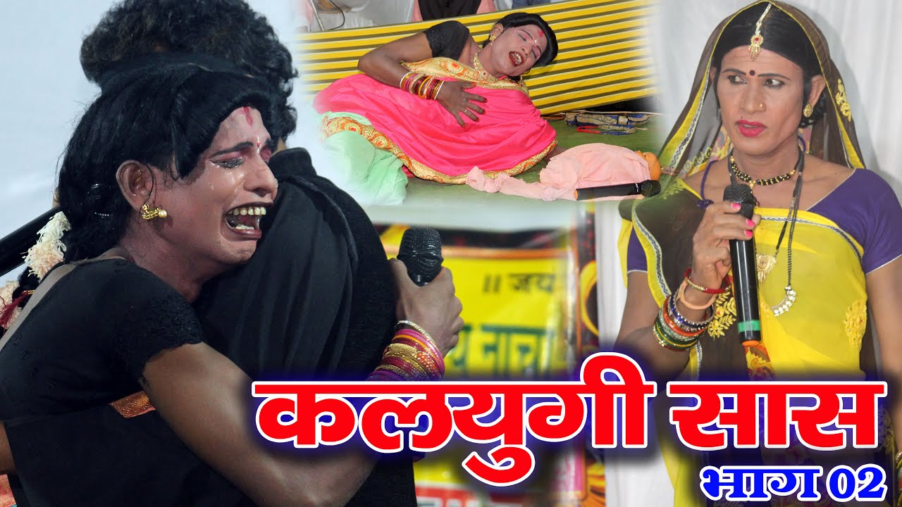 देखिए कितनी जुल्म करती है कलयुगी सास अपने नवेली बहु पर || KALYUGI SAS PART 2