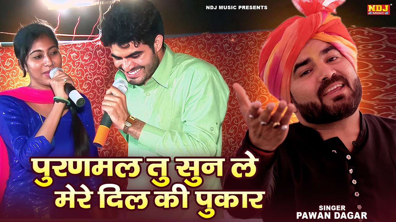 पुरणमल तु सुन ले मेरे दिल की पुकार || Superhit Haryanvi Ragni || Dehati Ragni Competition 2026