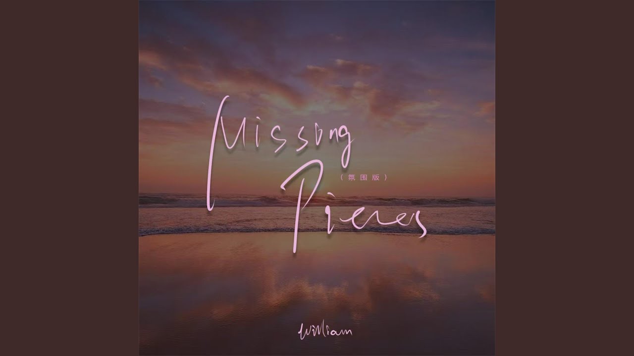 Missing Pieces (氛围版)