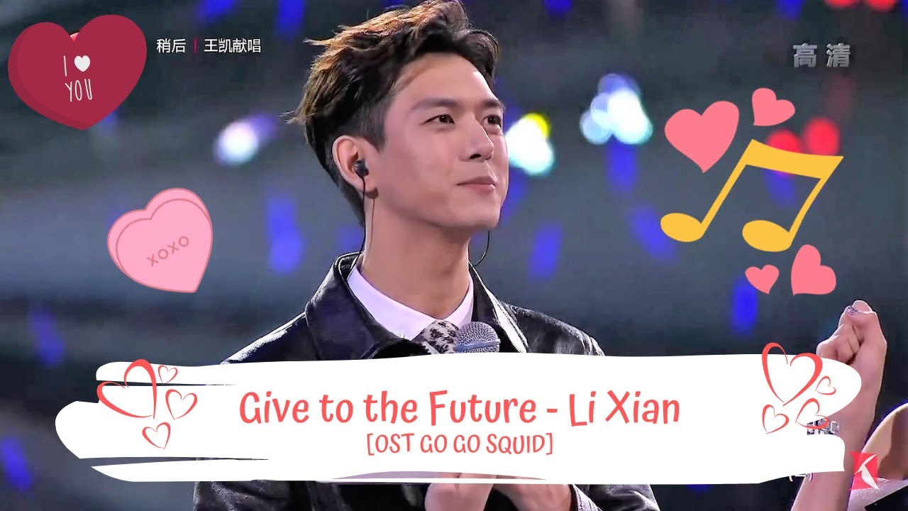 OST GO GO SQUID | LI XIAN - GIVE TO THE FUTURE 李現 - 給未來 [LYRICS HAN+PIN+ENG] 亲爱的，热爱的 OST
