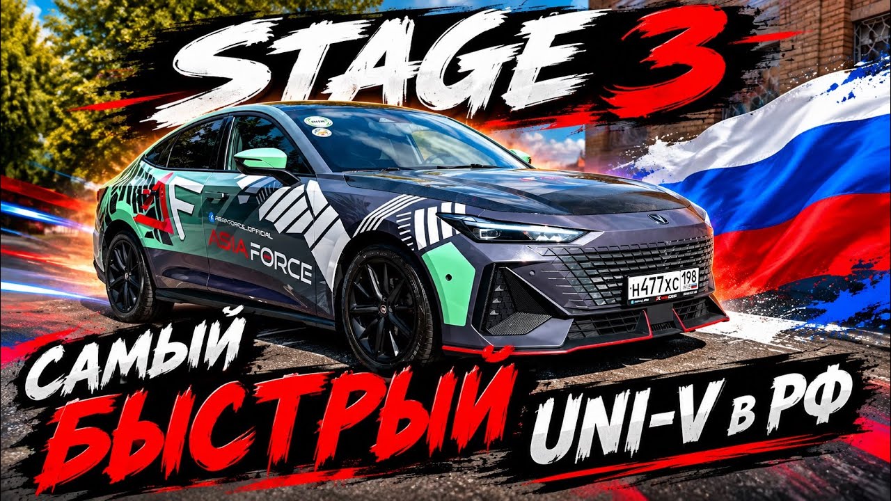 ПОБИЛИ РЕКОРД 0-100 и 1/4 МИЛИ НА CHANGAN UNI-V STAGE 3 🔥 