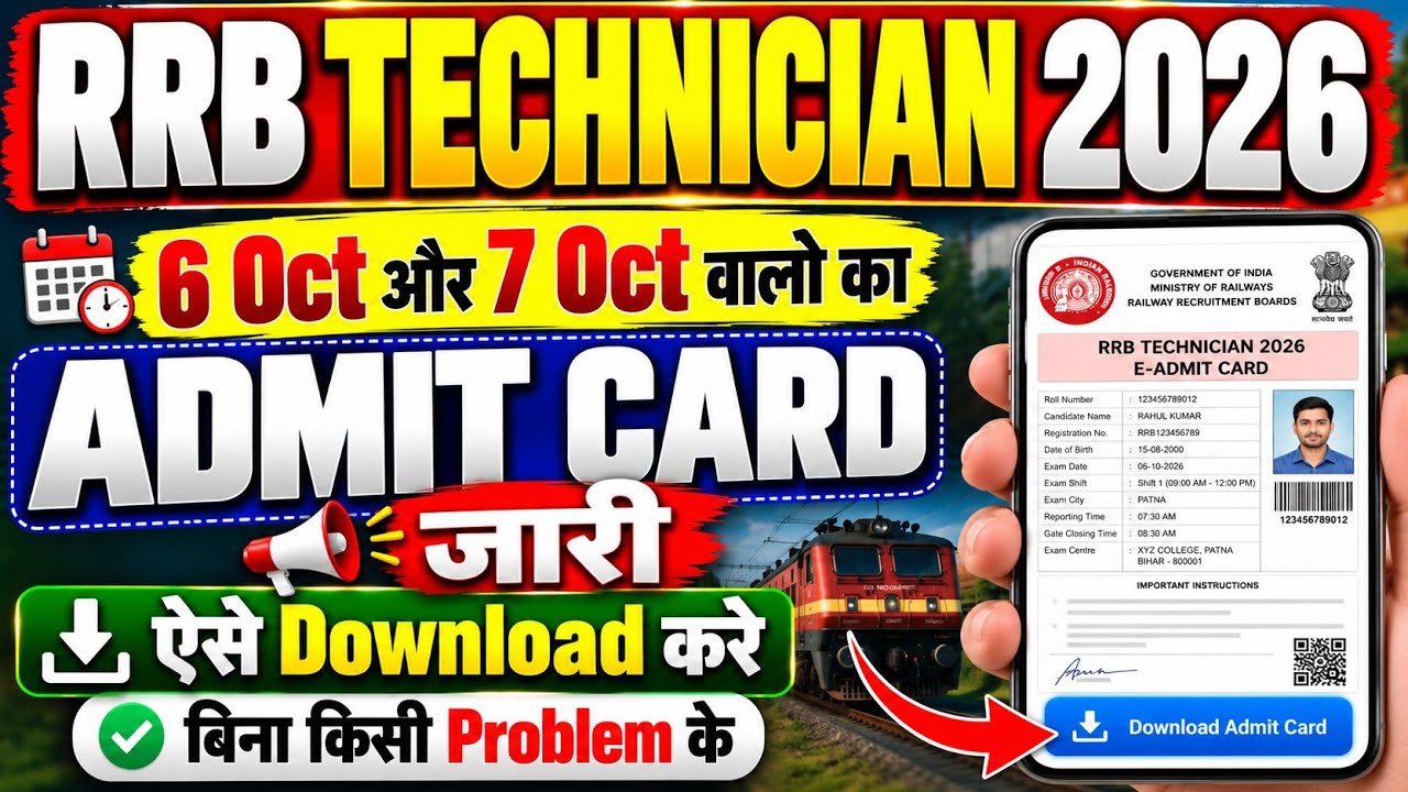 RRB Technician Grade 3 Admit Card 2026 Download | How to Download RRB Technician Admit Card 2026