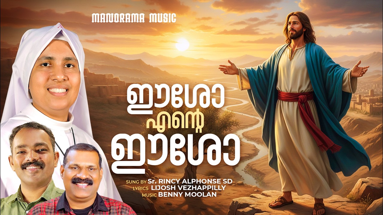 Eesho Ente Eesho | Sr. Rincy Alphonse | Benny Moolan | Lijosh Vezhappilly | Malayalam Christian Song